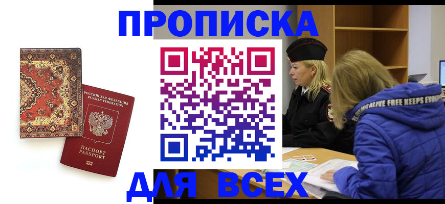 прописка регистрация в Горняке